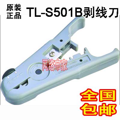 Compuduit TL-S501B网线钳剥线刀电话线剥线压线钳剥线刀全国包邮