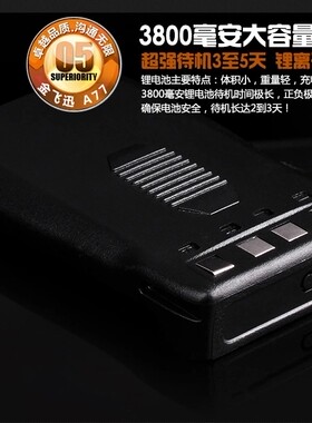 金飞迅A77加强版原装电池 3800毫安超长待机JFX对讲机a77锂电池