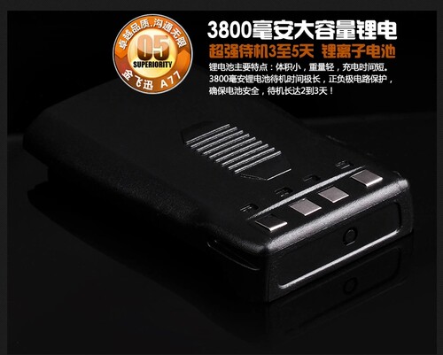 金飞迅A77加强版原装电池 3800毫安超长待机JFX对讲机a77锂电池