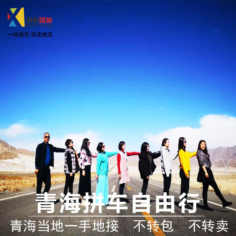 Qinghai Travel? Carpool Qinghai Lake Cha Ka Saline Lake Dunhuang Mogao Grottoes Zhangye Colorful Danxia Gansu Loop Linein the Holiday Line/Visas send off/Travel services , Rental car/Chartered/Shuttle/Rent a bike  category - from Buy2taobao.com to provide professional Taobao agent buy service