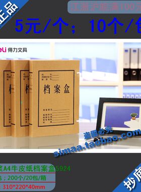 得力档案盒5924 A4/40mm背厚 进口牛皮纸文件收纳盒 资料盒10只装