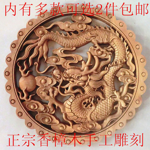 东阳木雕挂件龙凤背景墙壁28cm