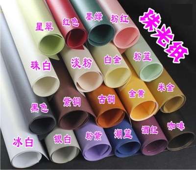 大张珠光纸全开彩色包装纸礼品
