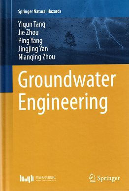 工程地下水 Groundwater Engineering  同济大学出版社