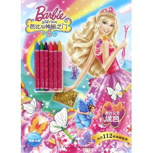芭比与神秘之门 美国美泰公司 著;海豚传媒 编 正版书籍   博库网