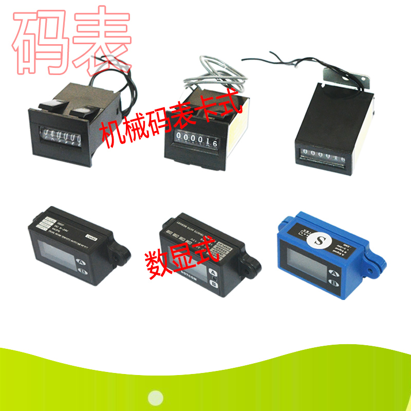 游戏机配件投币器娃娃机拍拍乐弹珠摇摆机械式码表液晶电子计数器