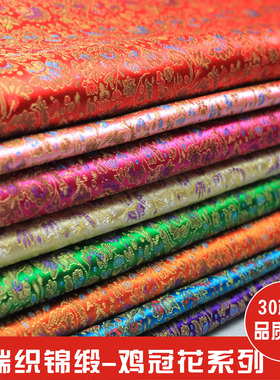 织锦缎布料古装汉服礼服娃衣和服COS高级服装绸缎面料/鸡冠花系列