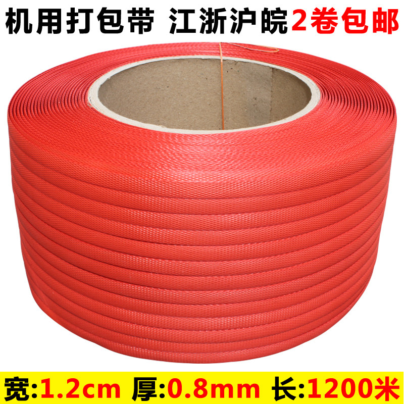 pp红色打包带机用打包带热熔打包带包装带半自动免扣机用带编织带