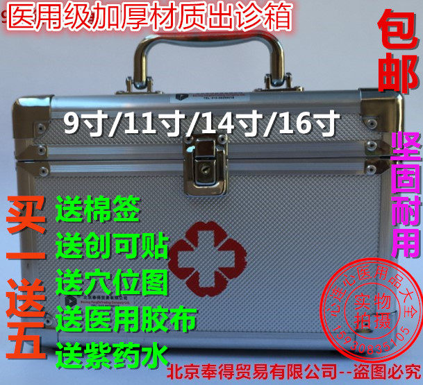 包邮铝合金出诊箱急救箱
