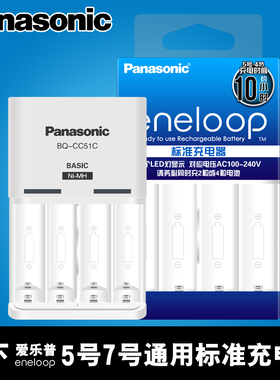 松下eneloop 爱乐普白色黑色5号/7号镍氢充电电池通用标准智能充电器 两槽、四槽、八槽、急速可选