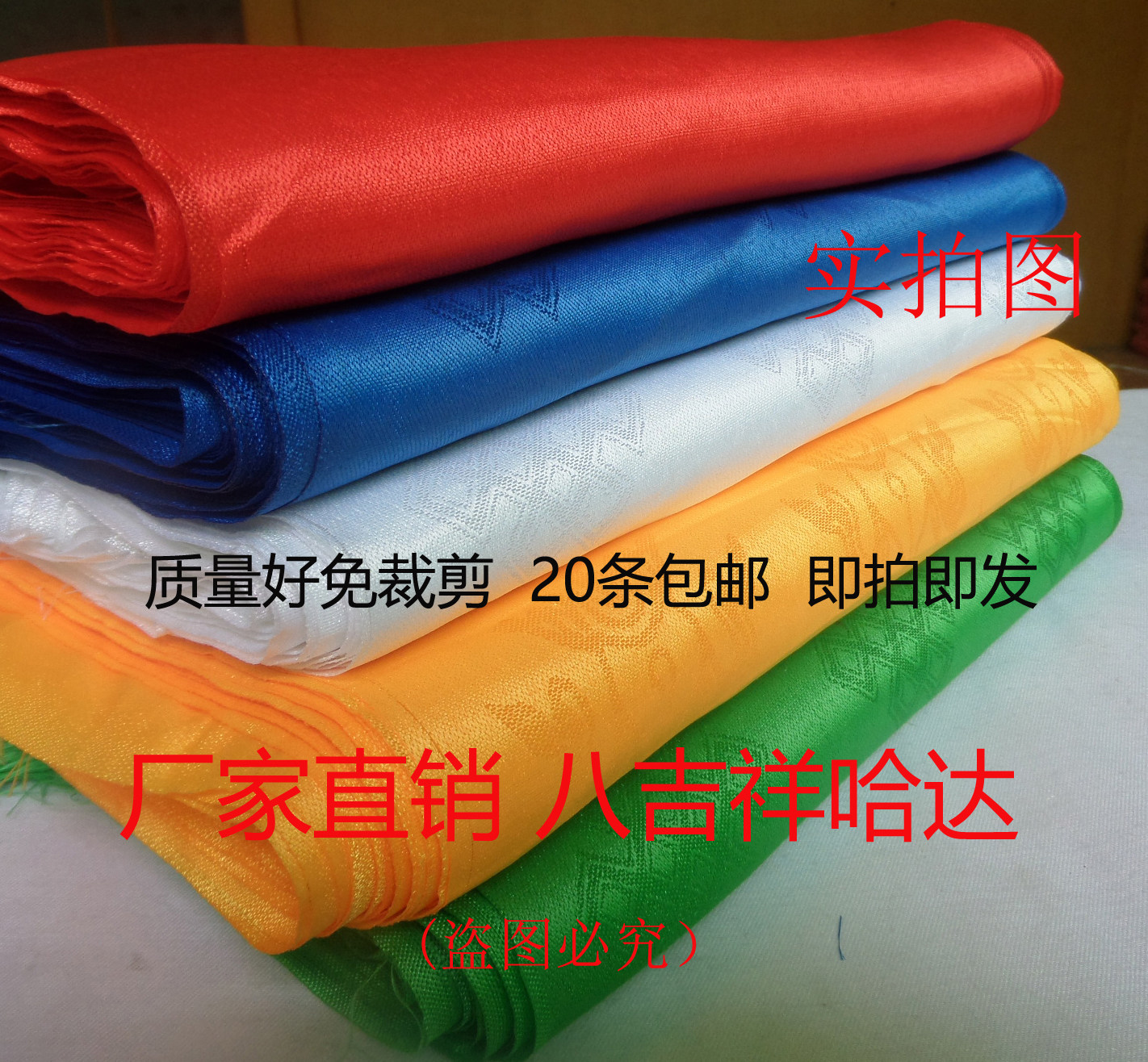 蓝色哈达内蒙古哈达蒙古族哈达八吉祥哈达1.8米长三花