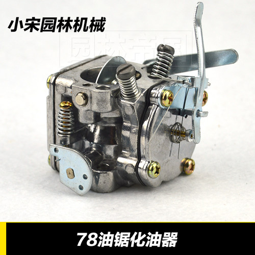老款大型油锯化油器优质78油锯配件伐树锯伐木锯优质化油器配件