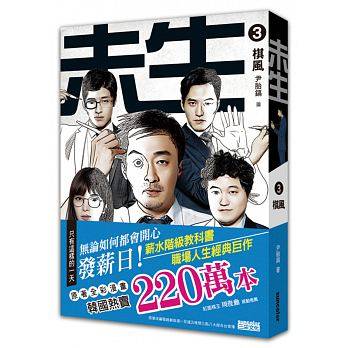 港台原版现货 未生3 棋風 作者尹胎鎬/三采