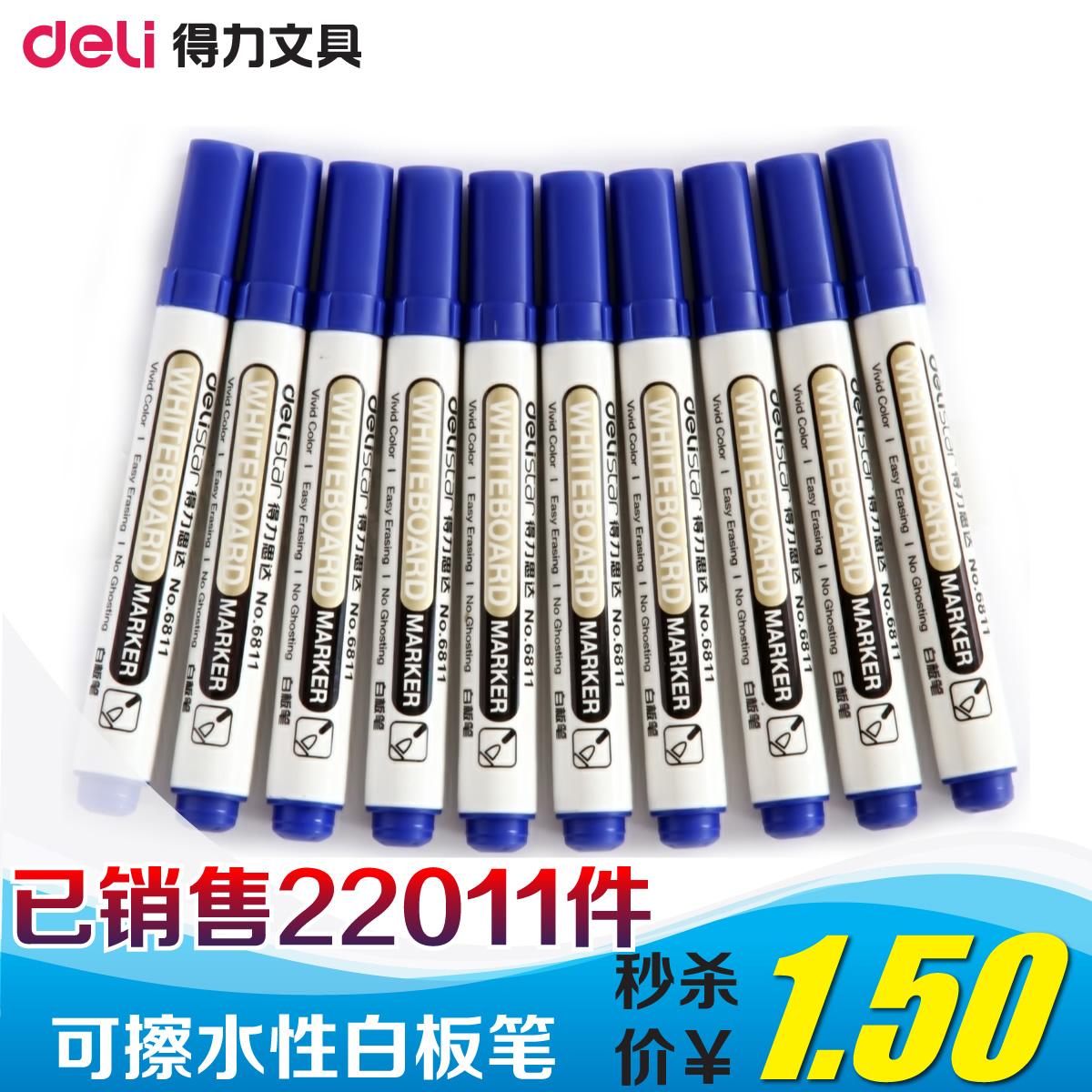 得力6811白板笔 可擦水性白板书写笔 展示板笔 大容量 黑红蓝三色