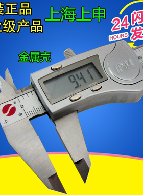 上海上申IP54防水电子数显卡尺0-150mm 金属壳数显游标卡尺