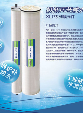沁森XLP-4040极低压膜 工业反渗透RO极低压膜 7公斤压力 全国直销