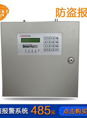 报警器HT898A 防盗报警系统 有线无线兼容电话联网工程机