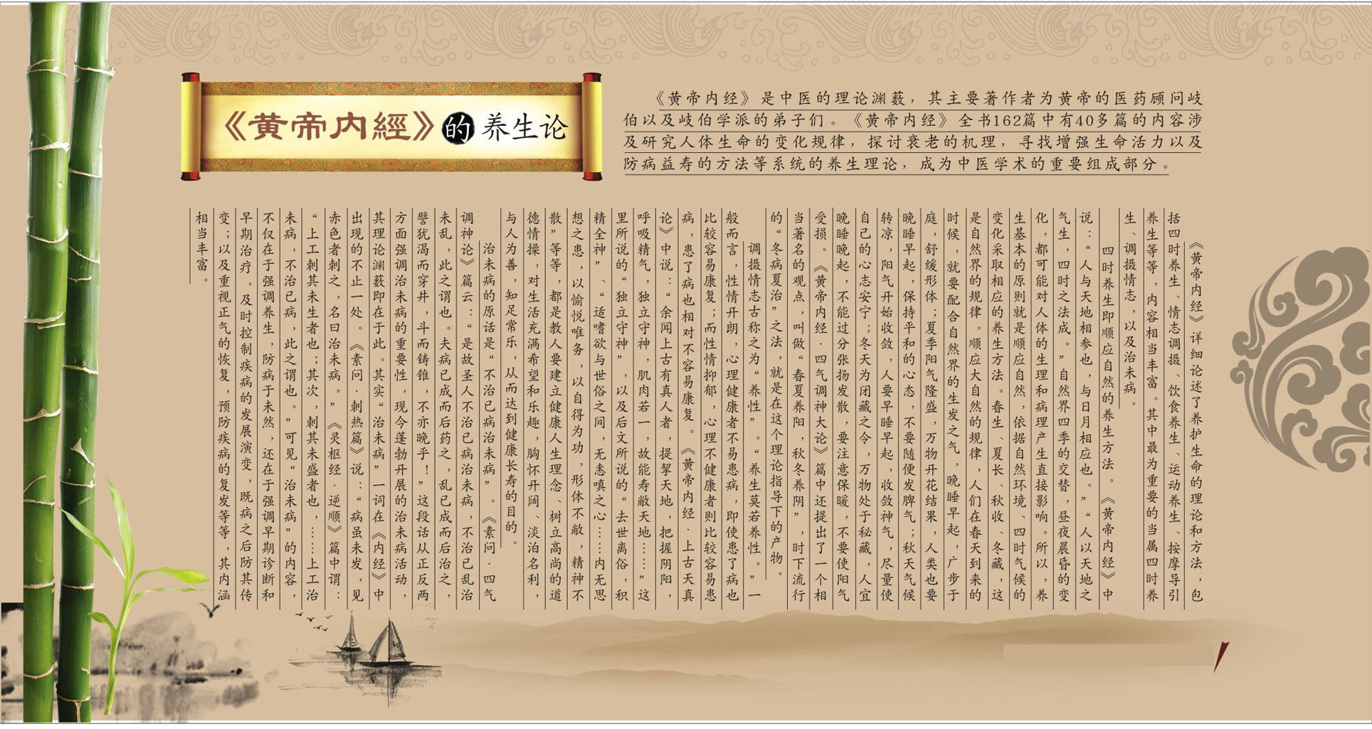 740海报印制展板写真喷绘贴纸34中医文化黄帝内经养生论