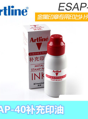 日本旗牌-Artline雅丽[金属印章]印油[40ml/瓶]ESAP-40红色
