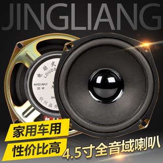 汽车音响音箱车载喇叭4.5寸全频直推喇叭无损改装中低音扬声器