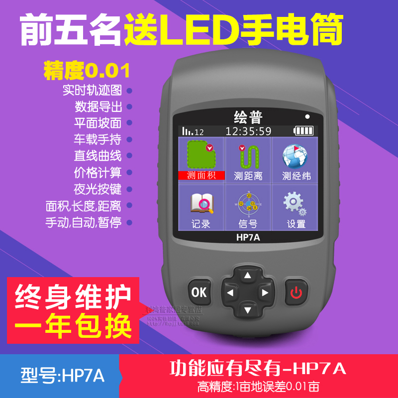 绘普超高精度GPS测亩仪HP7A/HP9B农田土地面积测量仪计亩器-封面