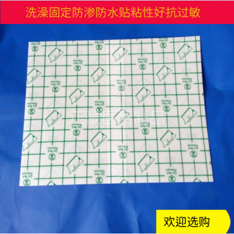 500片13*16空白透明防水贴洗澡固定防渗漏粘性好 透皮贴 PU膜低敏