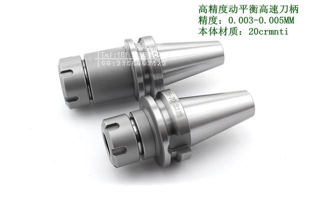 现货供应，厂家直销，质量保证，特价促销，高速动平衡ER刀柄，精度：0.003-0.005MM，淬火硬度HRC58-62，本体材质：20CRMNTI，全亮抛光处理，台湾进口量具检测，使用于数控机床，雕刻机，CNC加工中心，铣床，钻床等。联系电话：181 1758 2706