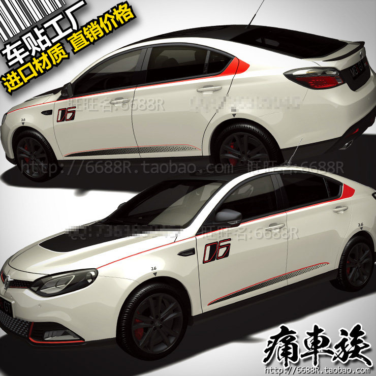 名爵新MG6车贴拉花 拉花装饰改装全车贴纸赛车展车专用整车