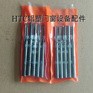 。塑料型材水槽铣刀4*5*75断桥铝合金塑钢门窗加工设备配