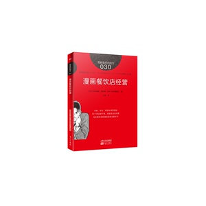 服务的细节030:漫画餐饮店经营