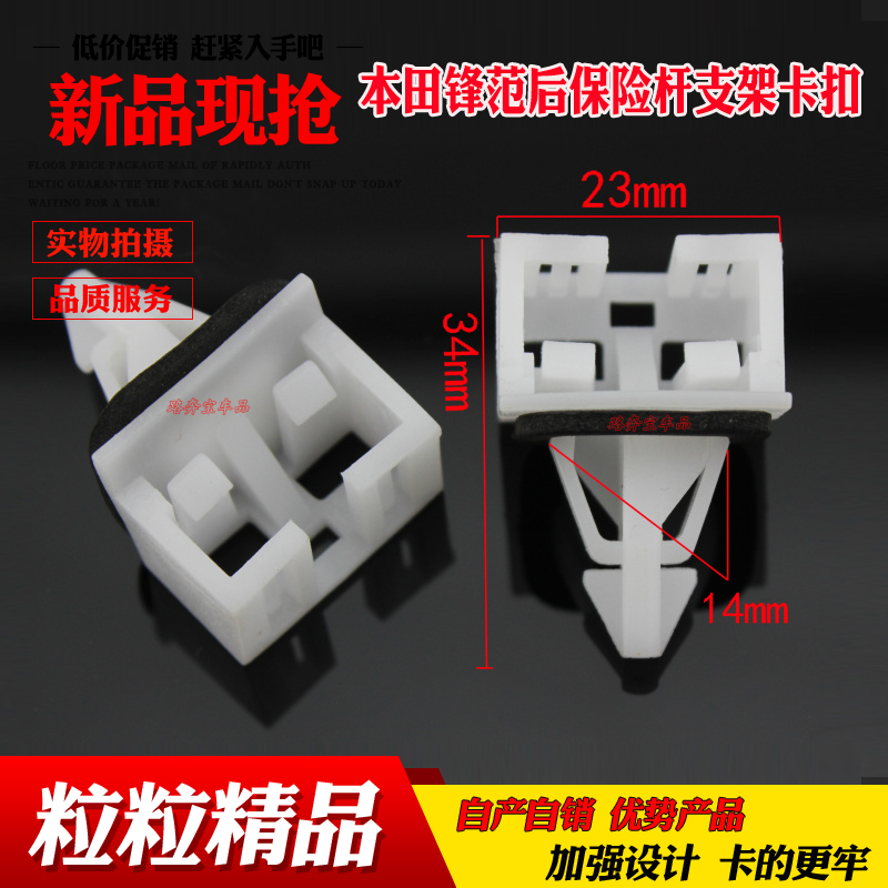 适用于东风本田锋范新飞度后保险杠安装支架挂钩固定卡子卡扣