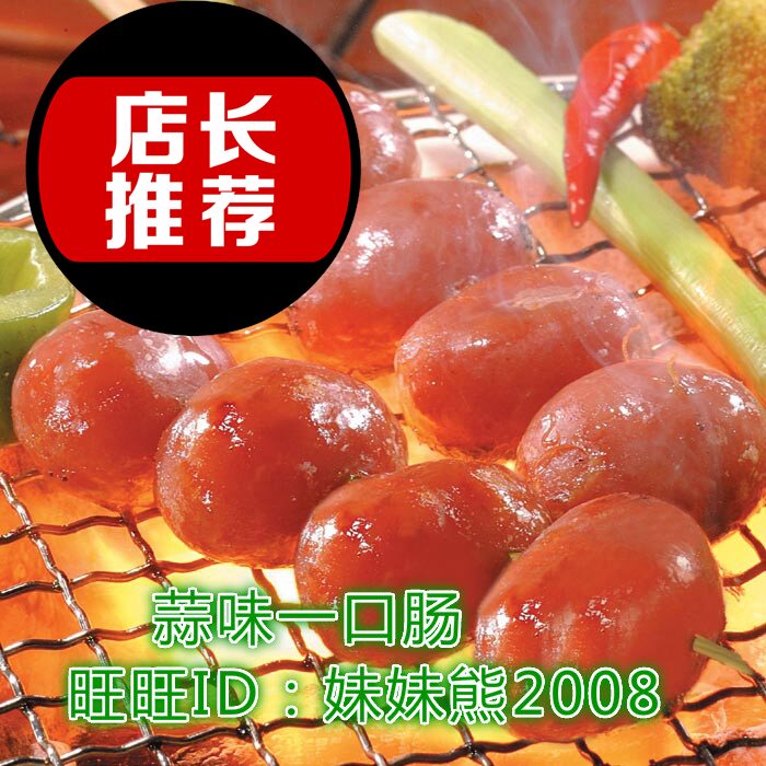香肠队长正宗台式蒜味台湾