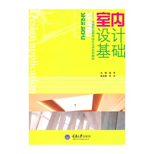 室内设计基础