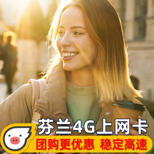 欧洲芬兰4G电话卡多国通用手机流量上网卡5/7/10/12天  北欧sim