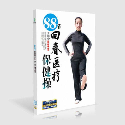 正版回春医疗保健操88节 中老年广场舞健身操教学视频DVD光盘碟片 - 封面