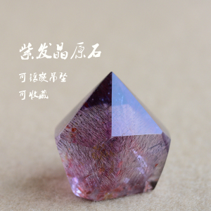 天然紫水晶水晶簇紫发晶原石 紫发晶比较少见 紫色的水晶长发晶