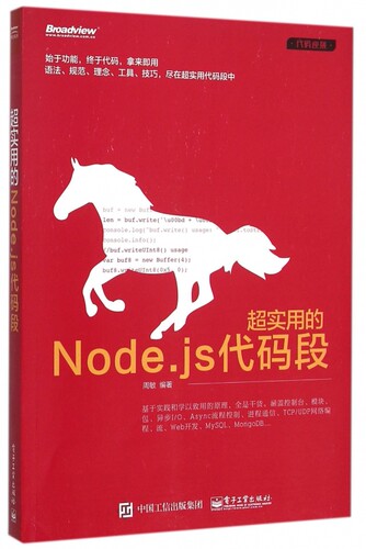 超实用的Node.js代码段(代码逆袭) 博库网