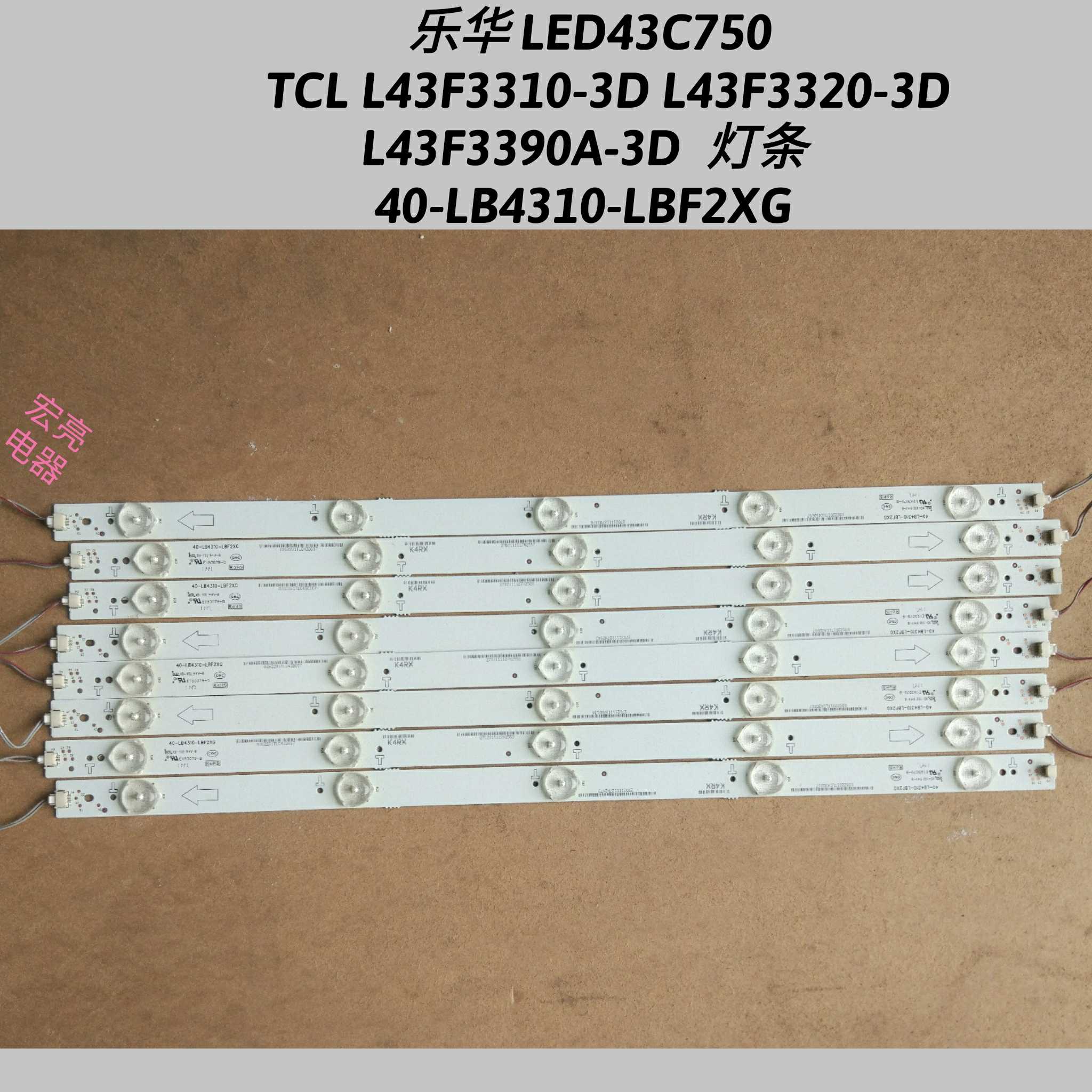 乐华 LED43C750 TCL L43F3310-3D灯条 40-LB4310-LBF2XG