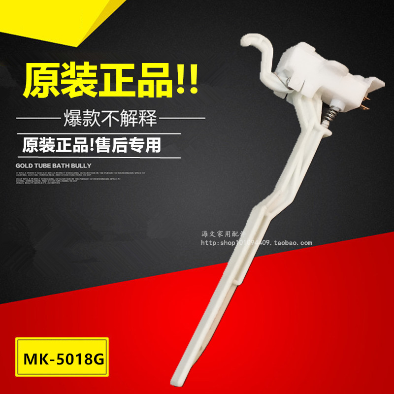 适用于小天鹅门盖开关脱水安全开关门开关洗衣机配件MK-5018包邮-封面