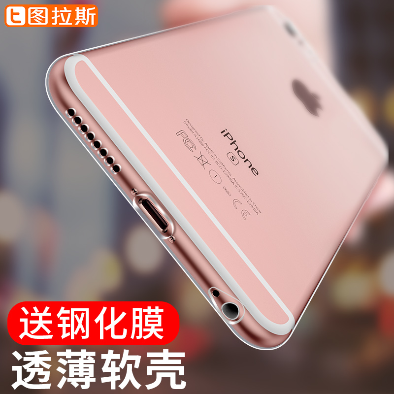 ͼÀ˹iPhone6PlusÊÖ»ú¿ÇÆ»¹û6s¹è½ºÍ¸Ã÷Èí¿ÇÈí½ºÈ«°ü³¬±¡i6Ì×6PÈ«°ü·Àˤ¸öÐÔ´´ÒâÅ®¿î³±Äг±ÅÆ6SP±£»¤Ì×