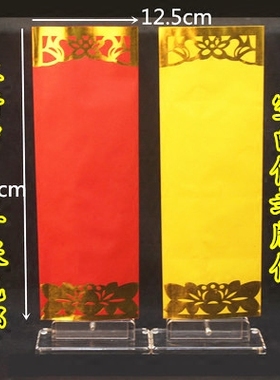 空白黄色亚克力牌位纸