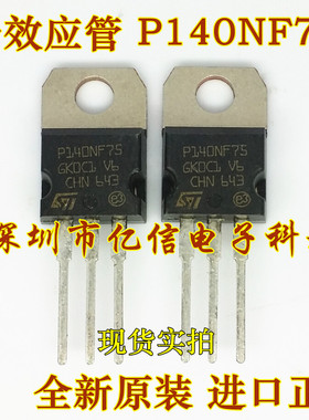 全新正品 P140NF75 场效应MOS管 STP140NF75 140A/75V BOM表配单