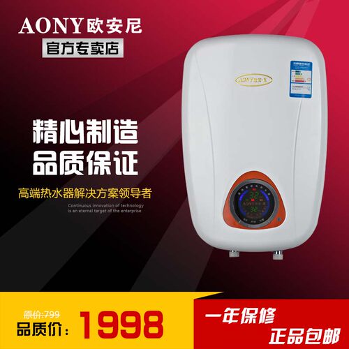 欧安尼109b彩屏储水式热水器保修