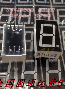 5161AS 5611AH 0.56英寸 SMA42056 1位高亮红色数码管 共阴 直拍