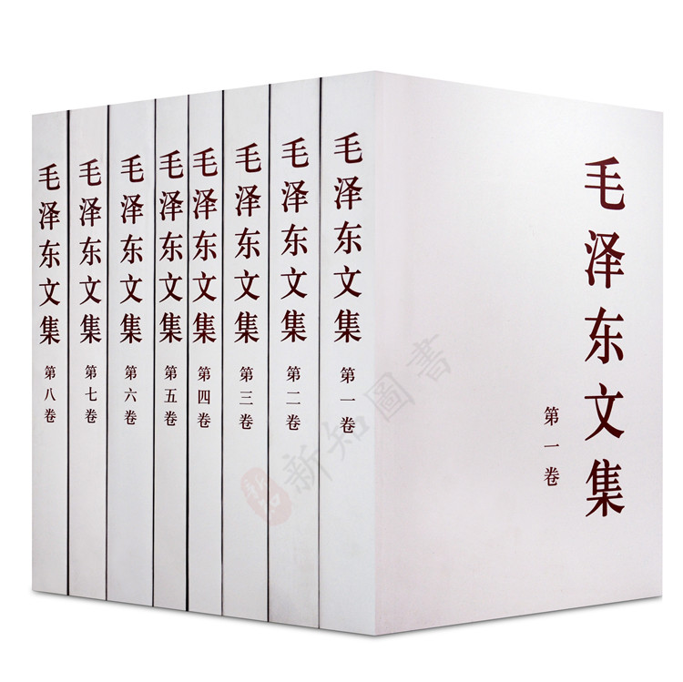 毛泽东文集全8卷 平装毛泽东选集人民出版社