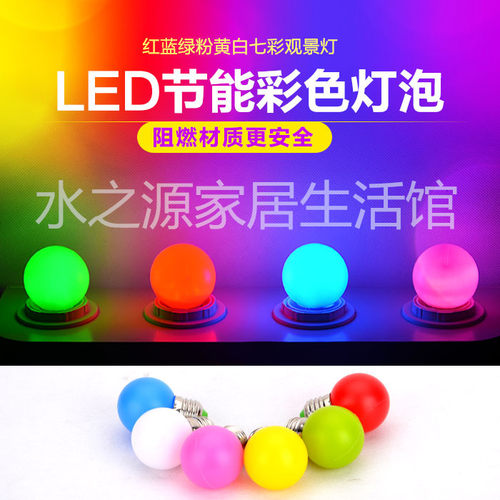 3W户外节日灯跑马灯led彩色灯泡 E27红蓝绿黄白七彩粉紫观景灯B22