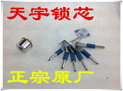 天宇锁芯锁磁性十字防盗门锁芯