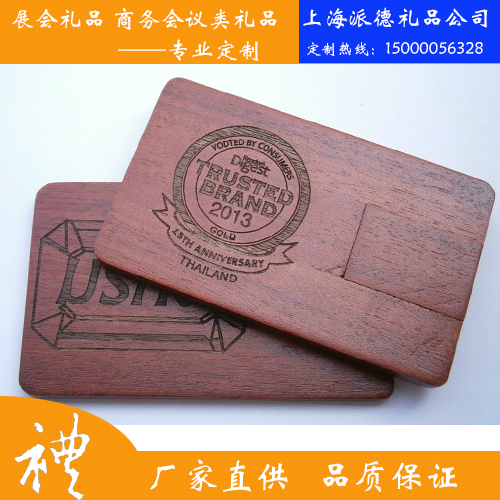 超薄木质卡片式8GU盘广告礼品U盘毕业季礼品可定制LOGO周年庆礼品