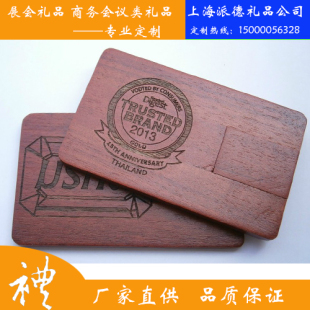 超薄木质卡片式8GU盘广告礼品U盘毕业季礼品可定制LOGO礼品