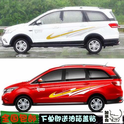 北汽幻速H3汽车贴纸车身拉花彩条MPV车门画装饰宝骏730五菱宏光1Z